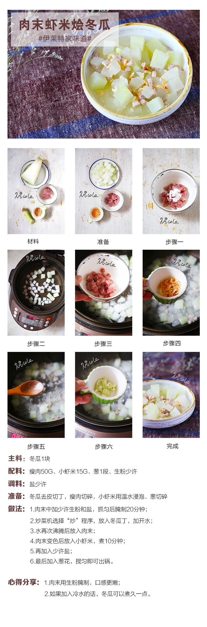肉末虾米烩冬瓜